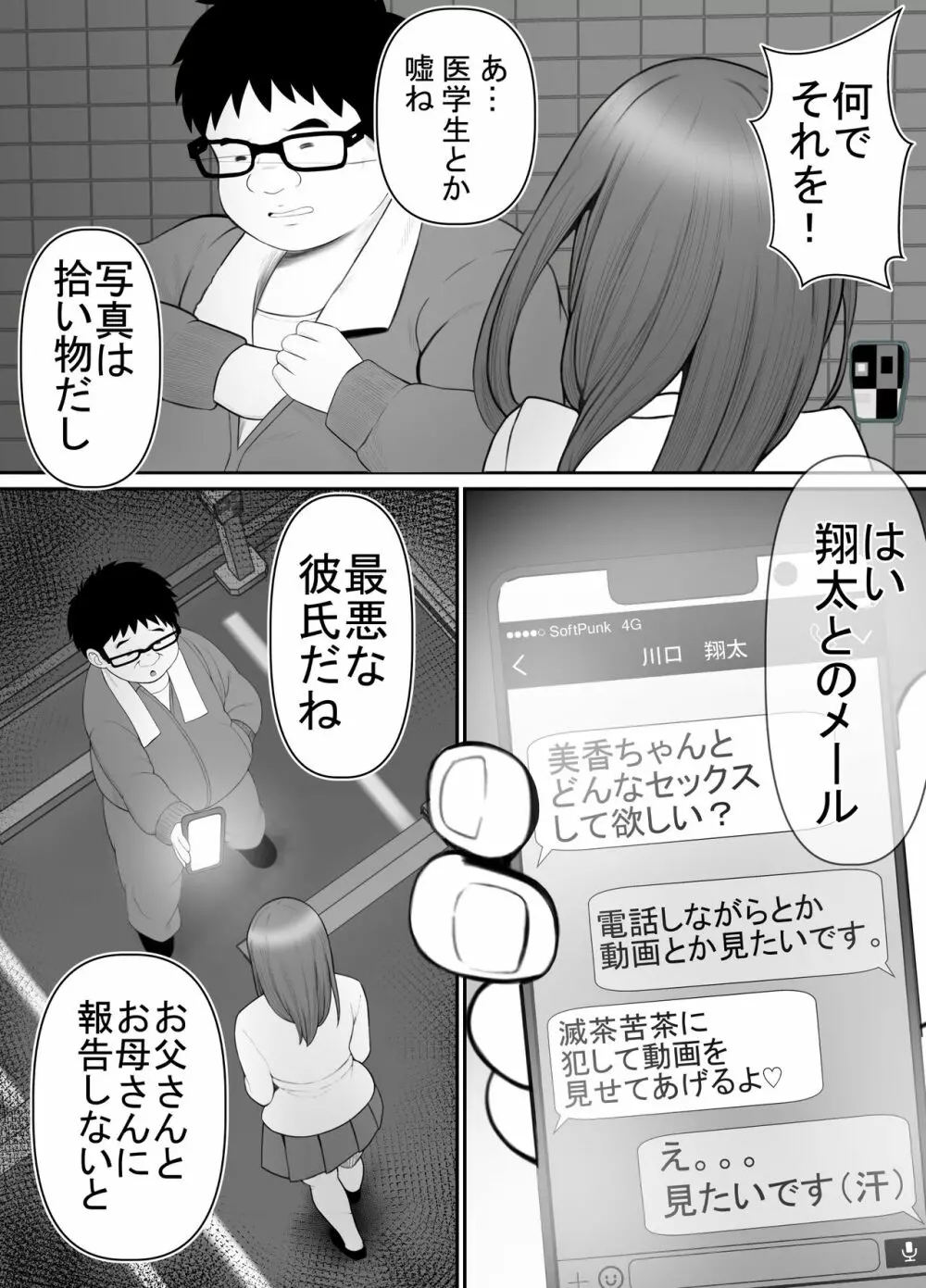 清楚彼女、キモ豚オヤヂに寝盗らせる。 岸本美香の寝取られ報告 - page33