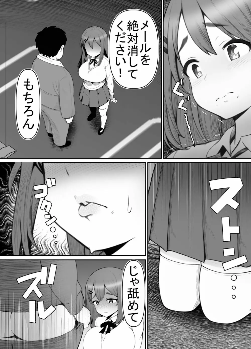 清楚彼女、キモ豚オヤヂに寝盗らせる。 岸本美香の寝取られ報告 - page35