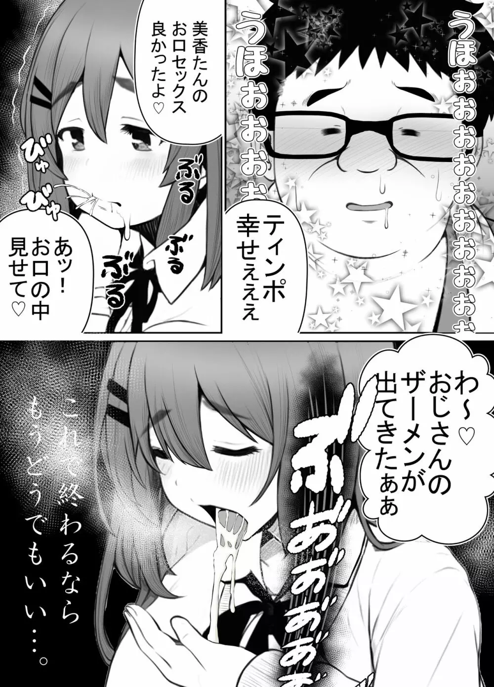 清楚彼女、キモ豚オヤヂに寝盗らせる。 岸本美香の寝取られ報告 - page42