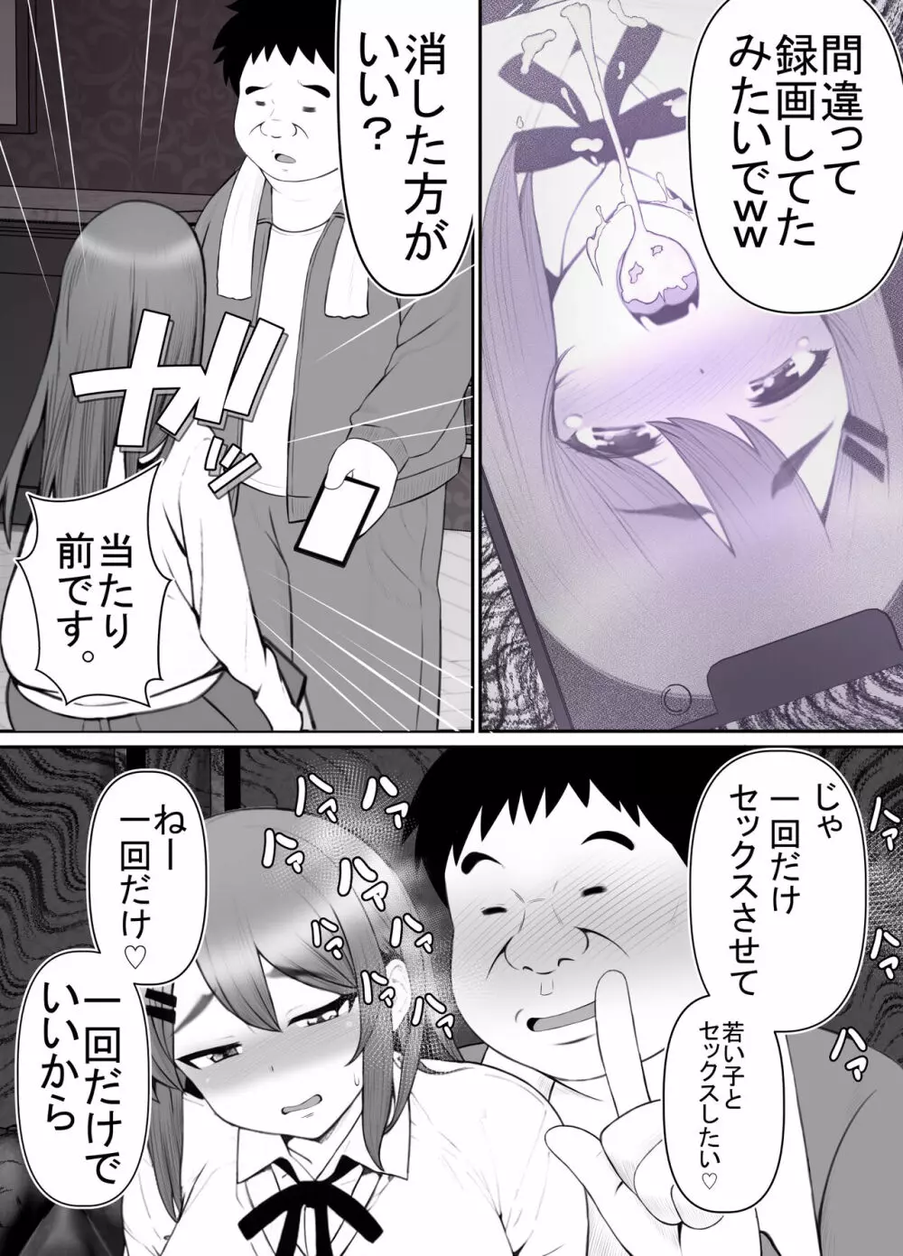 清楚彼女、キモ豚オヤヂに寝盗らせる。 岸本美香の寝取られ報告 - page46