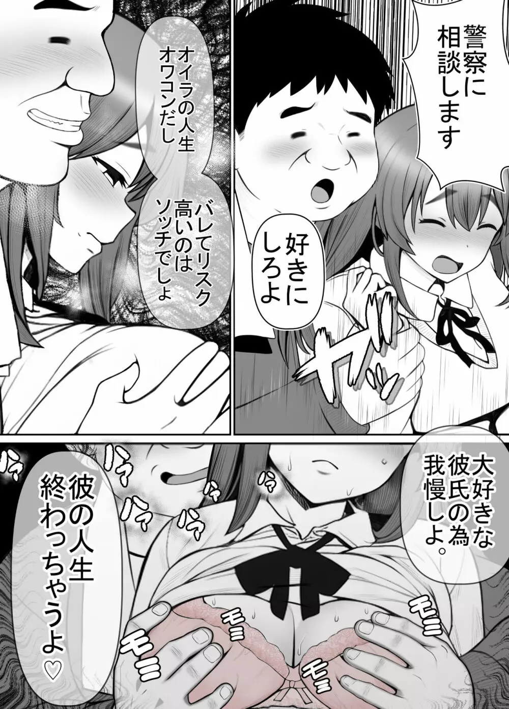 清楚彼女、キモ豚オヤヂに寝盗らせる。 岸本美香の寝取られ報告 - page47