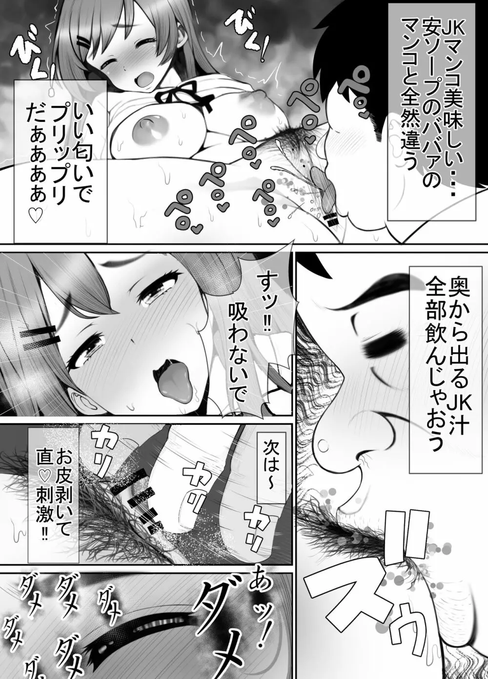 清楚彼女、キモ豚オヤヂに寝盗らせる。 岸本美香の寝取られ報告 - page51