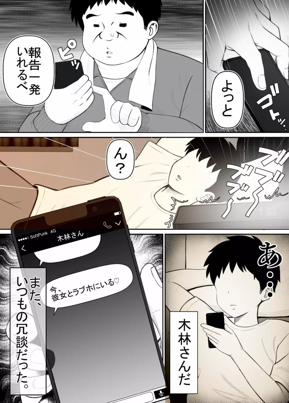 清楚彼女、キモ豚オヤヂに寝盗らせる。 岸本美香の寝取られ報告 - page53