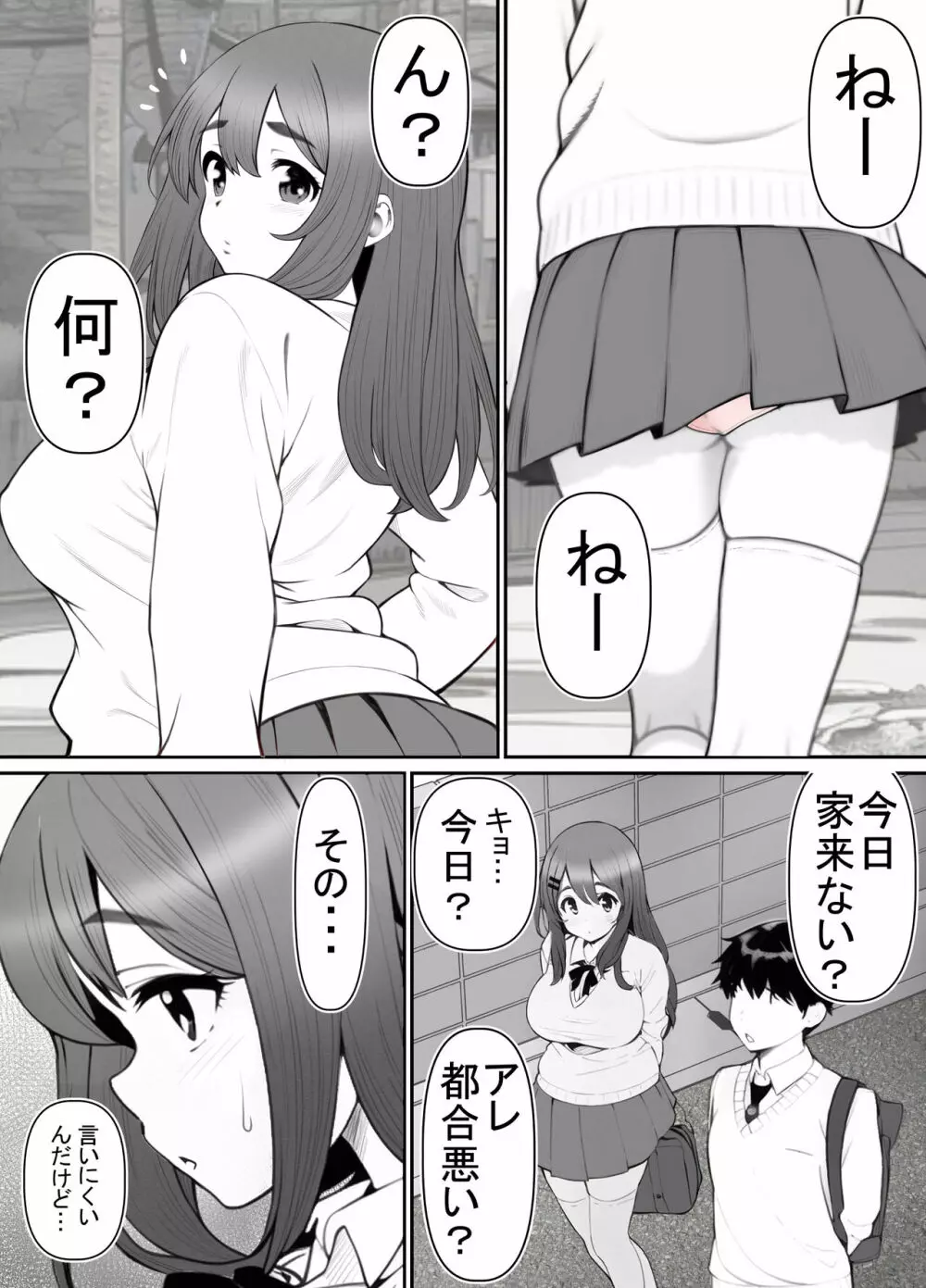 清楚彼女、キモ豚オヤヂに寝盗らせる。 岸本美香の寝取られ報告 - page6