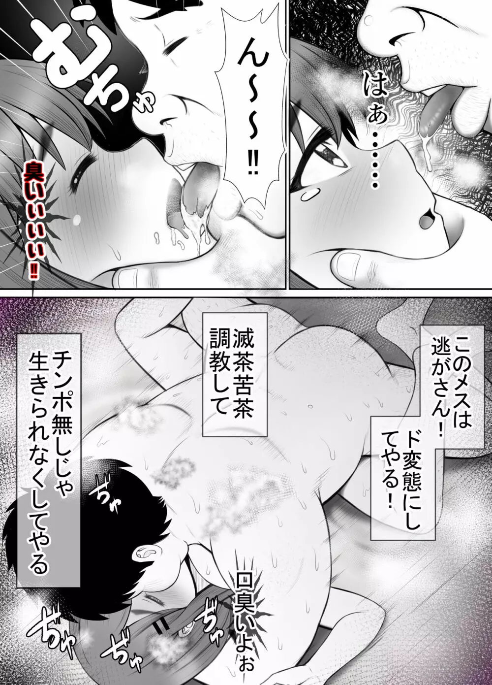 清楚彼女、キモ豚オヤヂに寝盗らせる。 岸本美香の寝取られ報告 - page63