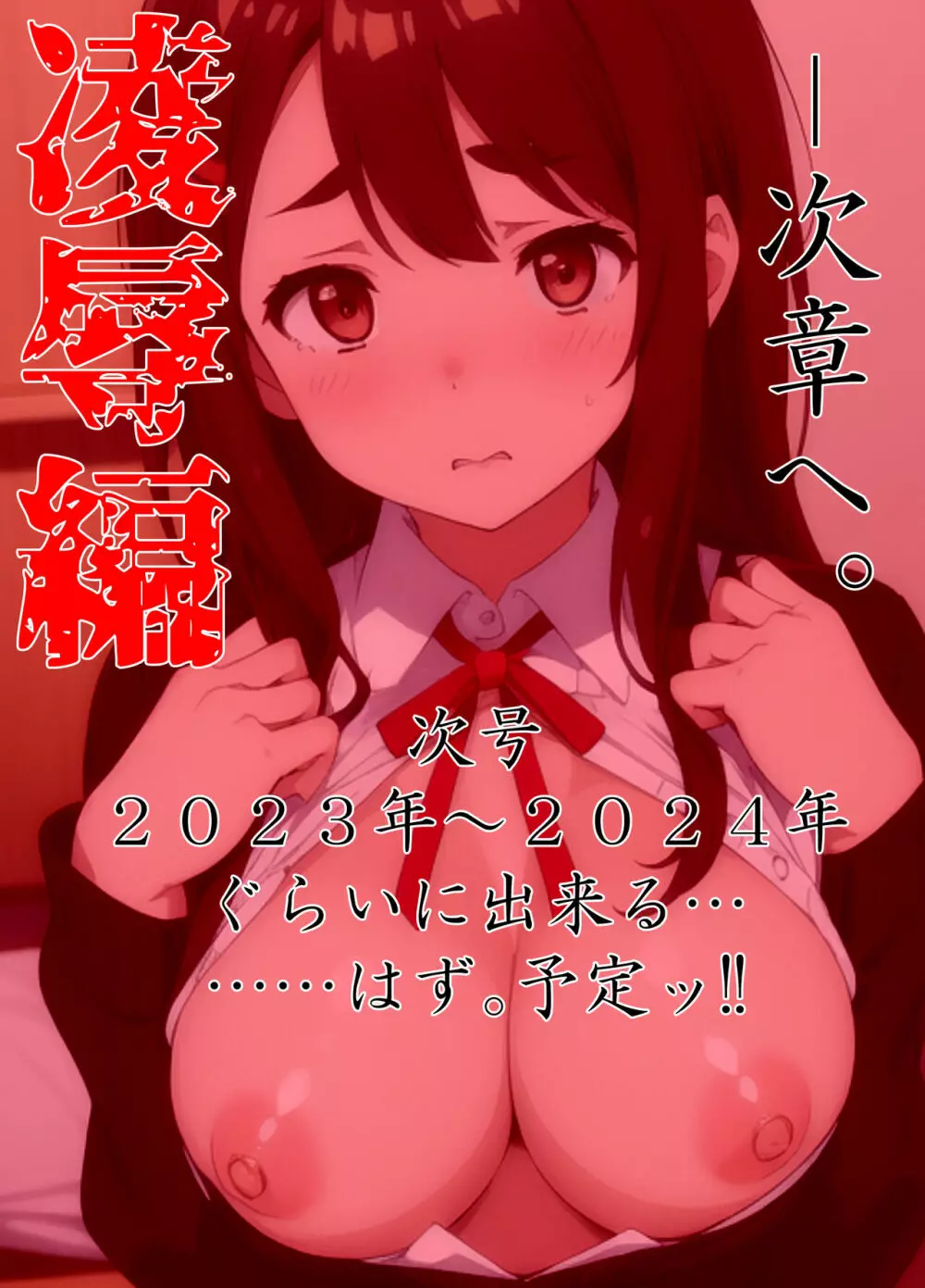 清楚彼女、キモ豚オヤヂに寝盗らせる。 岸本美香の寝取られ報告 - page74