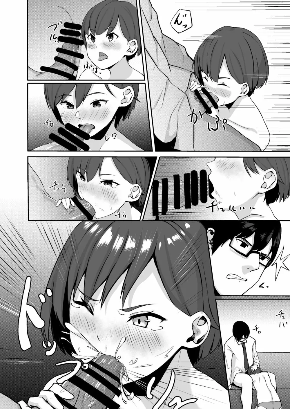 J〇純愛イチャックス - page10