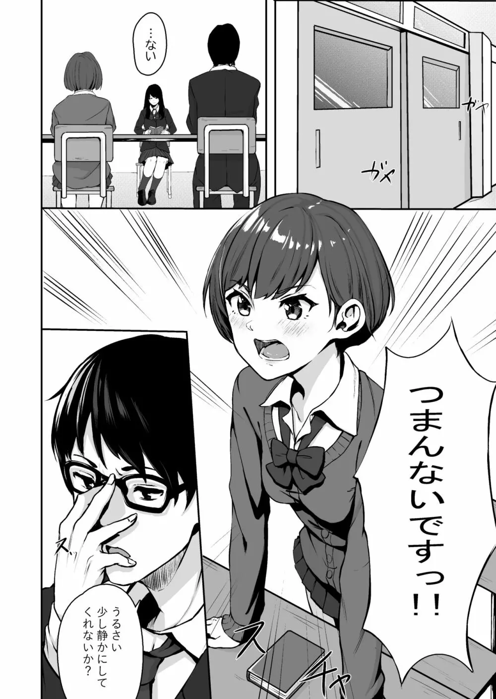 J〇純愛イチャックス - page2