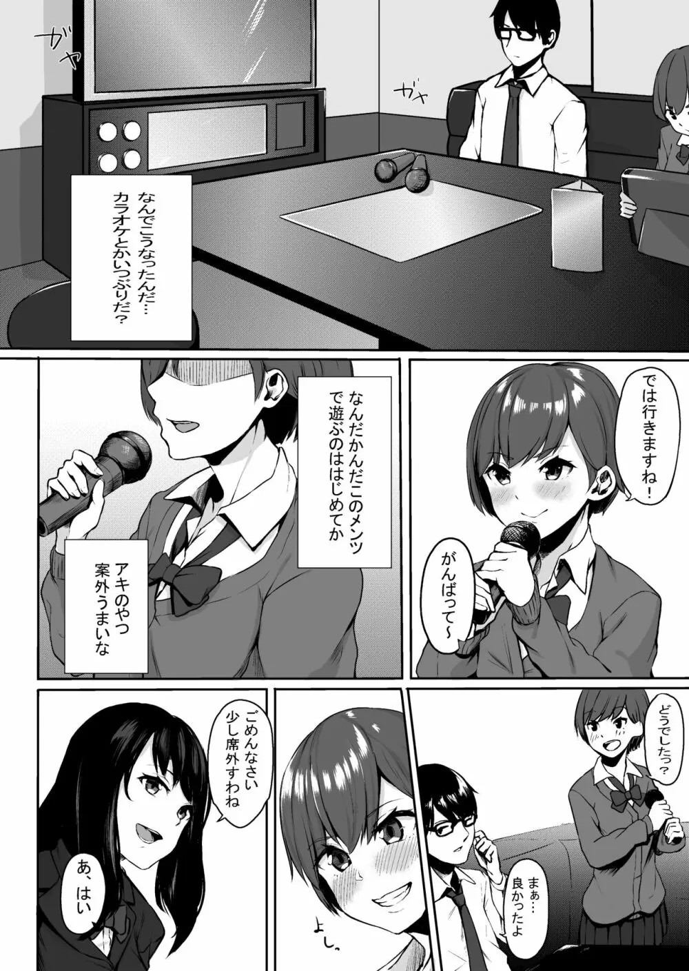 J〇純愛イチャックス - page4