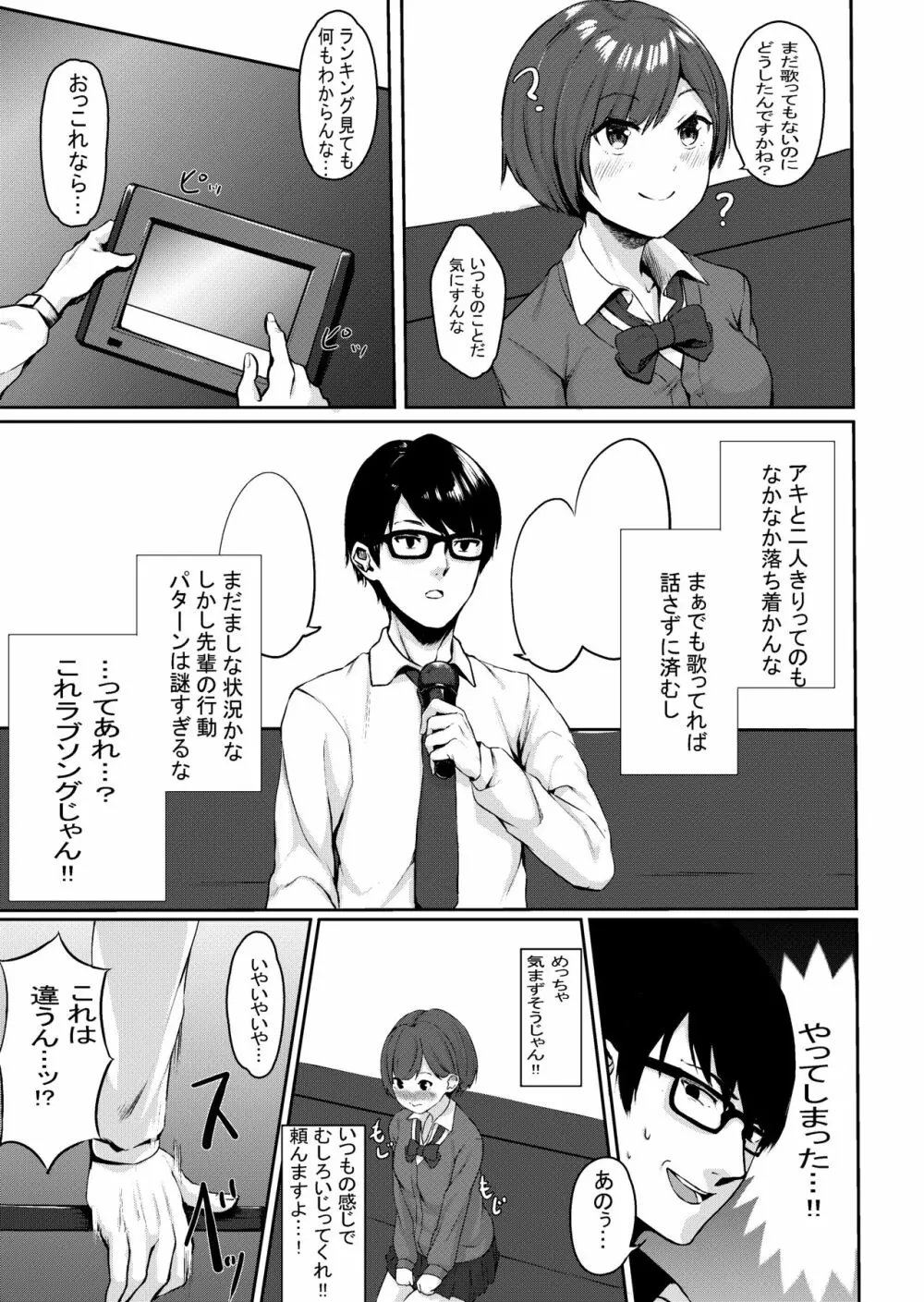 J〇純愛イチャックス - page5