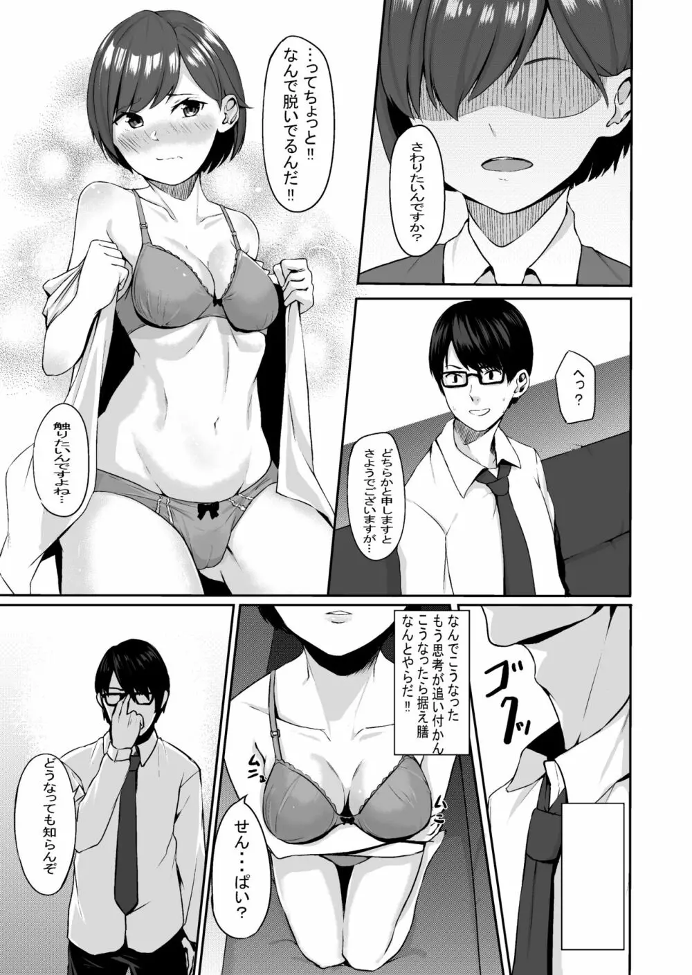J〇純愛イチャックス - page7