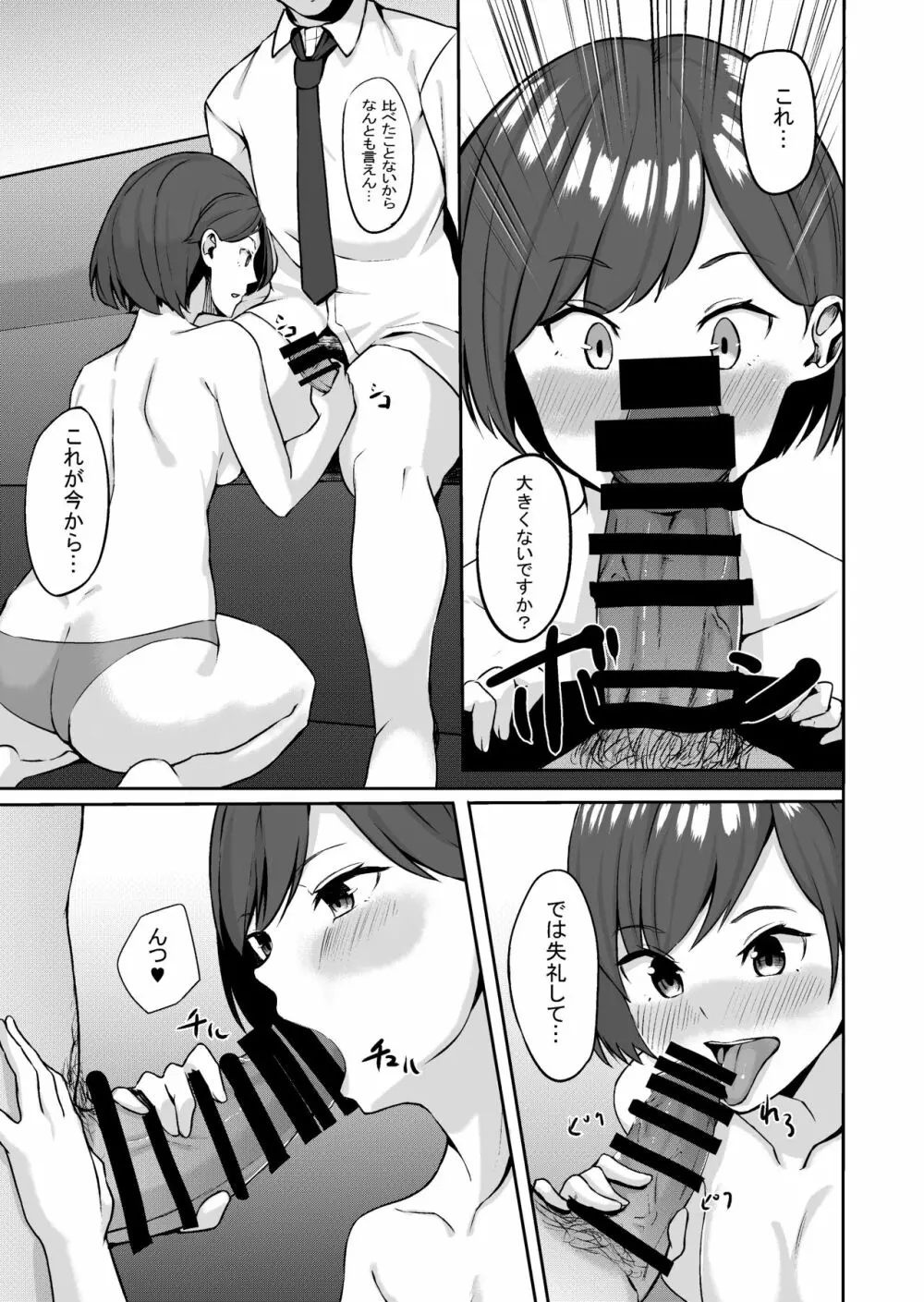 J〇純愛イチャックス - page9