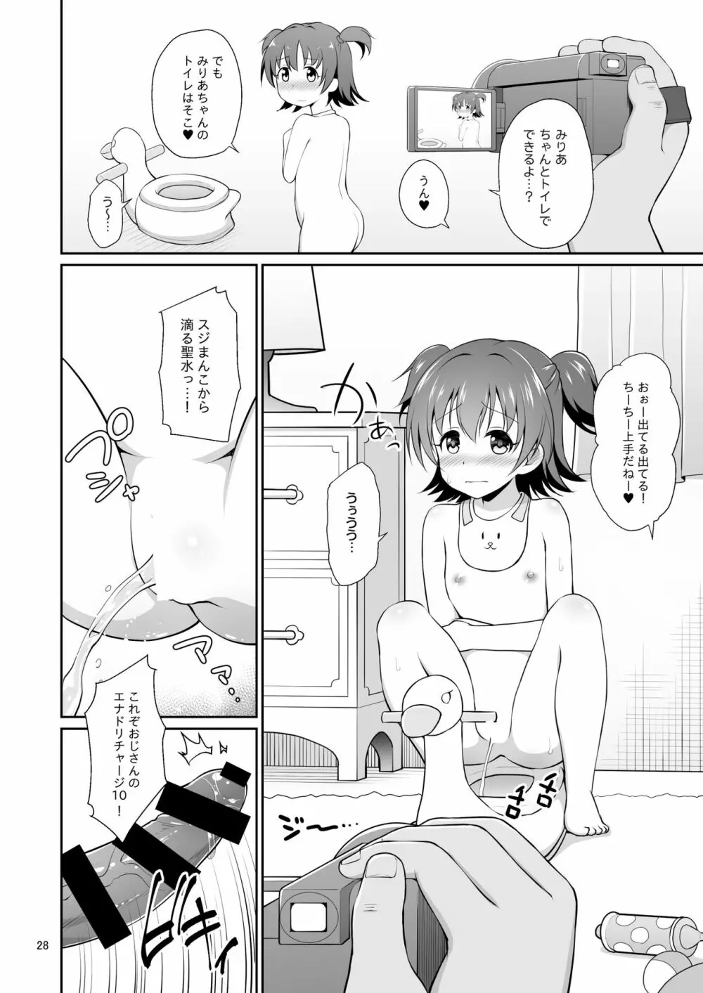 みりあちゃんお持ち帰り - page27
