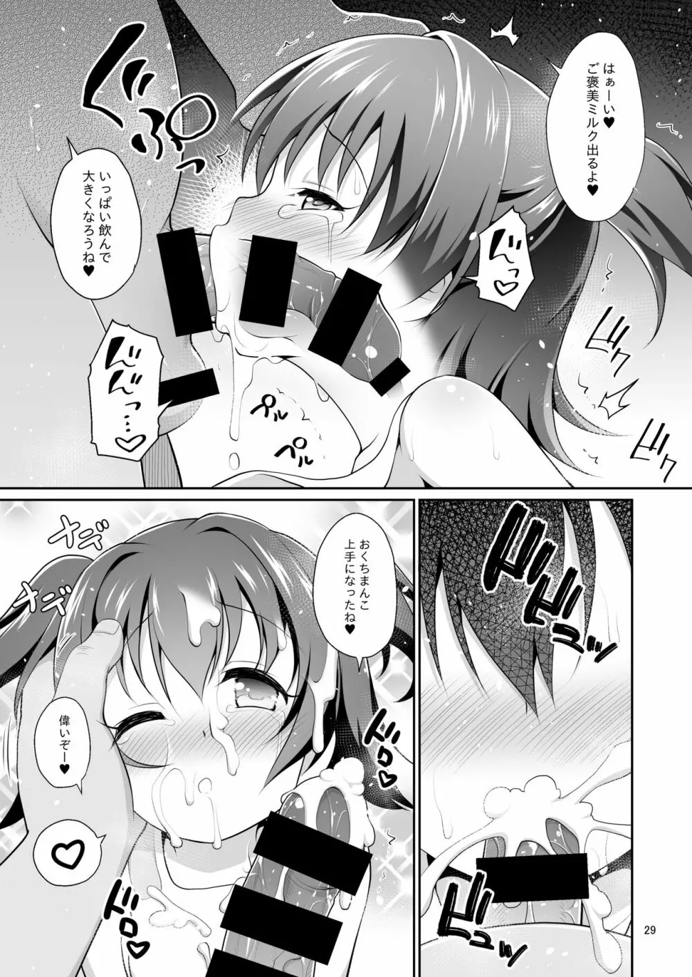 みりあちゃんお持ち帰り - page28