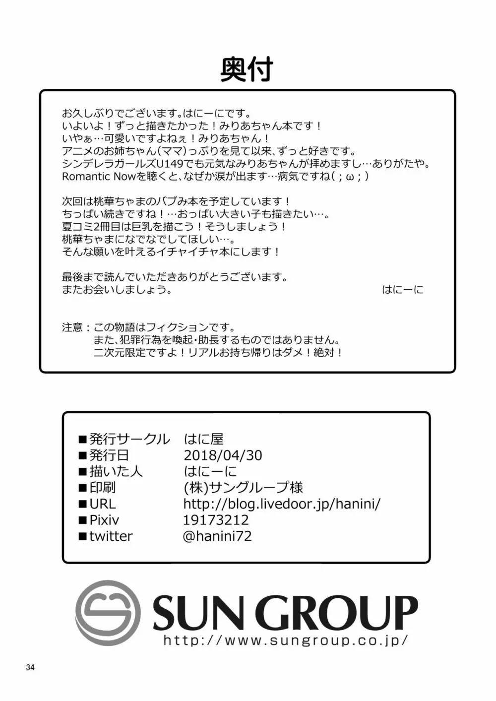 みりあちゃんお持ち帰り - page33