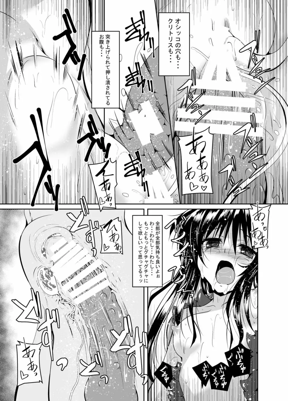 美柑と触手と暴虐と - page14