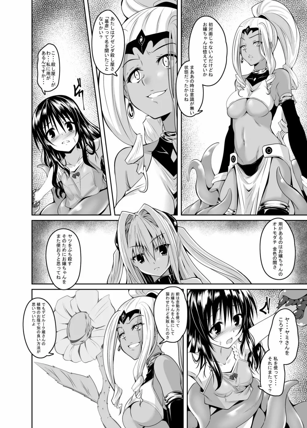 美柑と触手と暴虐と - page3