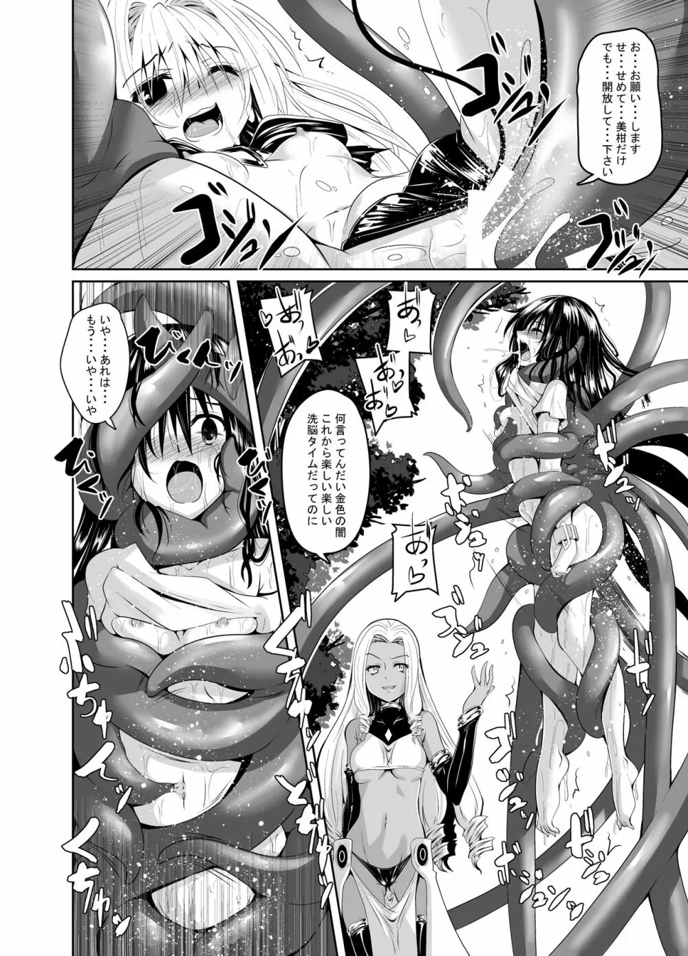 美柑と触手と金色と - page15