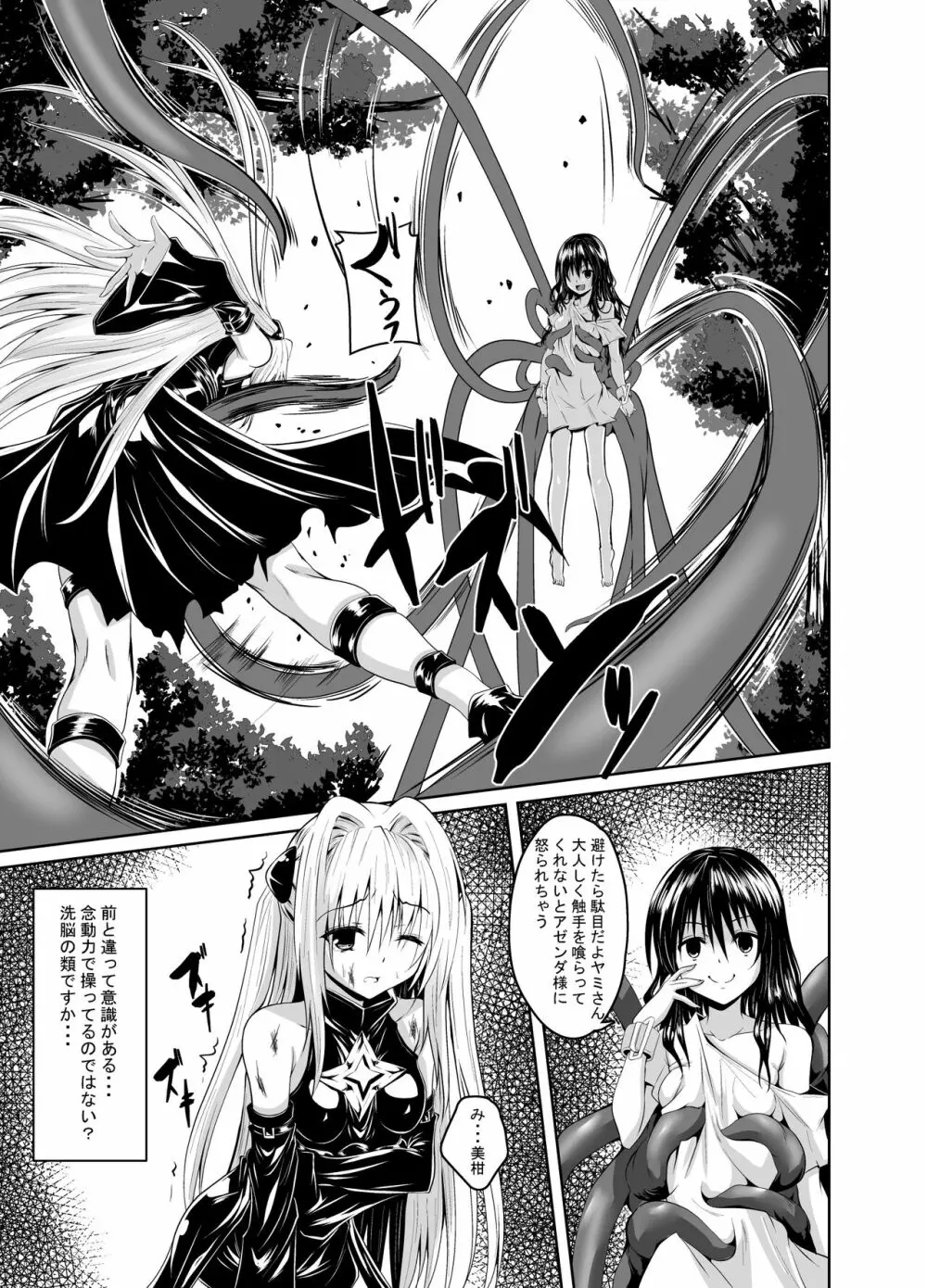 美柑と触手と金色と - page2