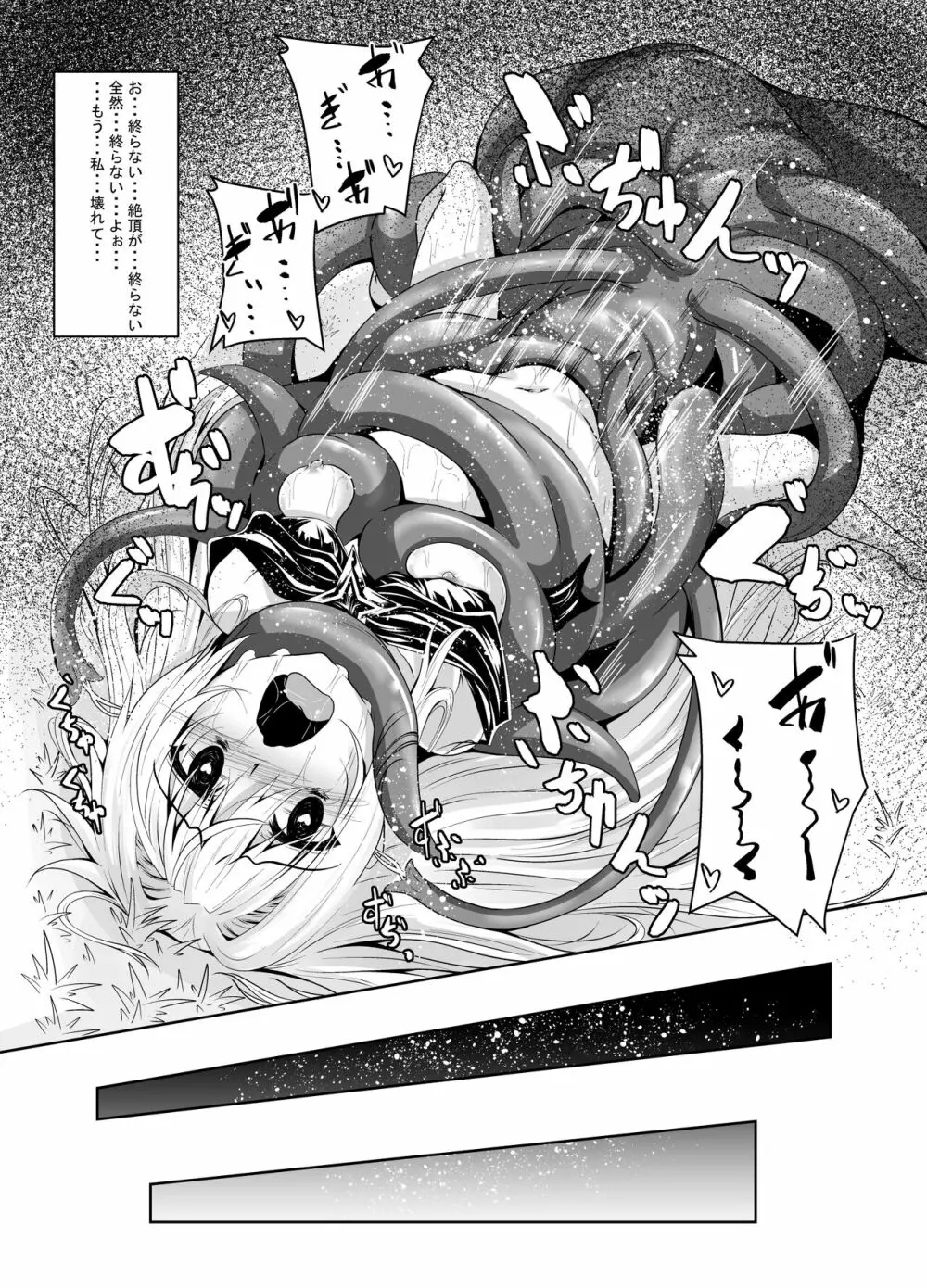 美柑と触手と金色と - page20