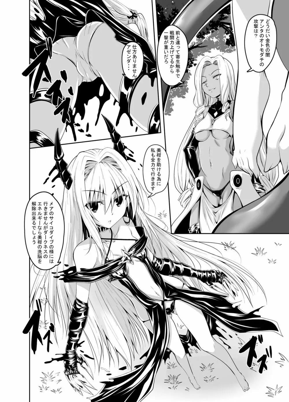 美柑と触手と金色と - page3