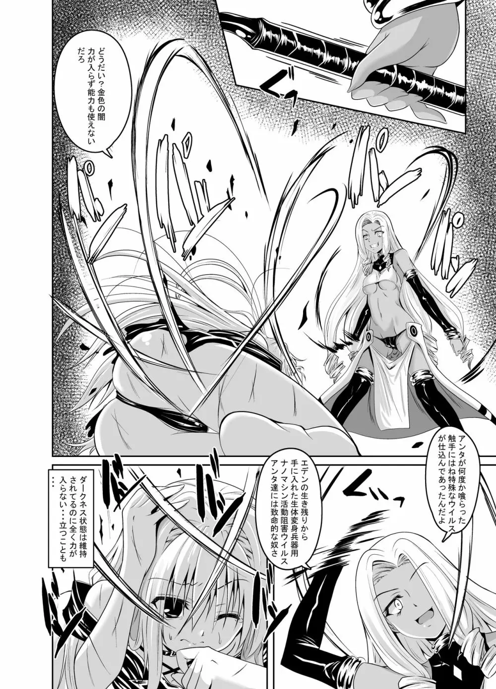 美柑と触手と金色と - page5