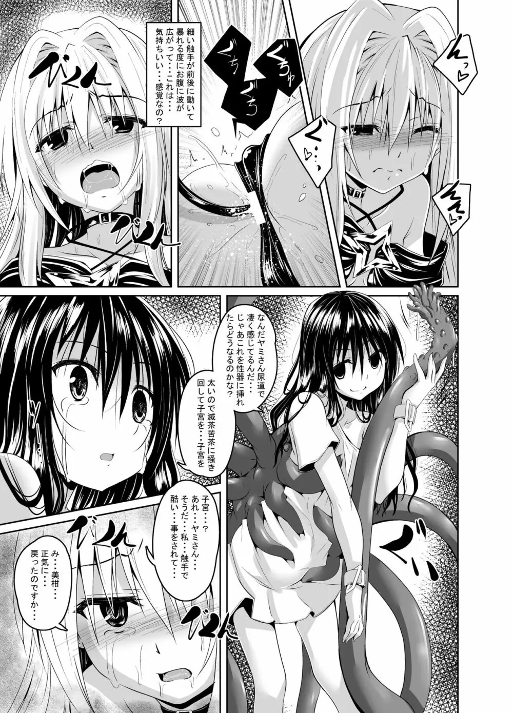 美柑と触手と金色と - page8