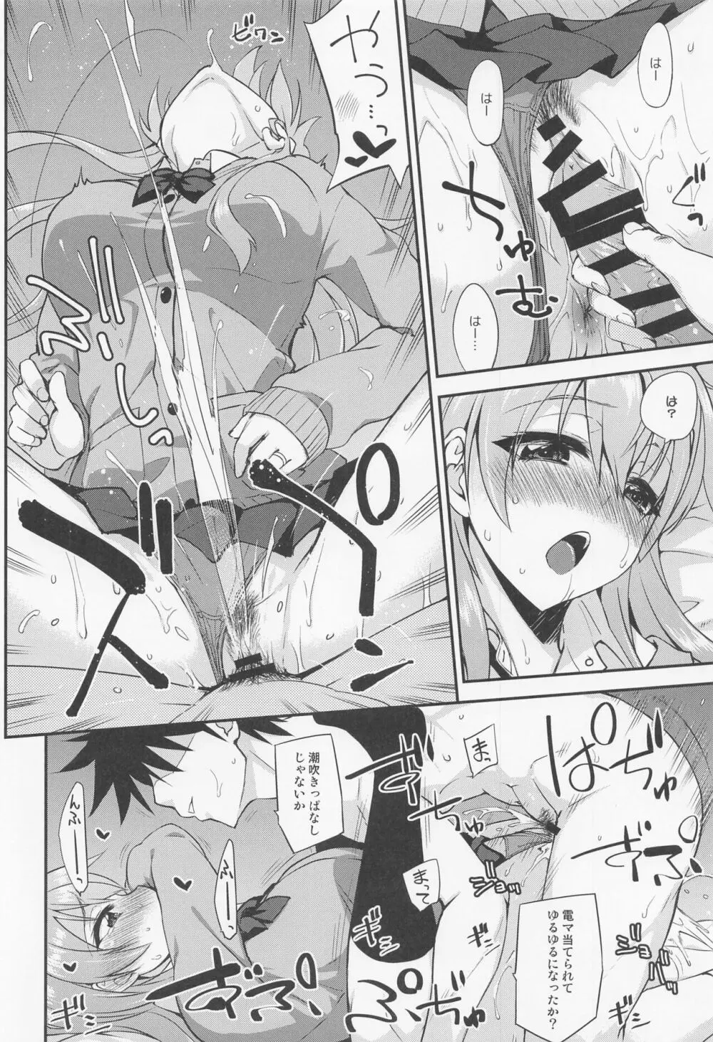 鈴谷とどうする?ナニしちゃう?18 - page15