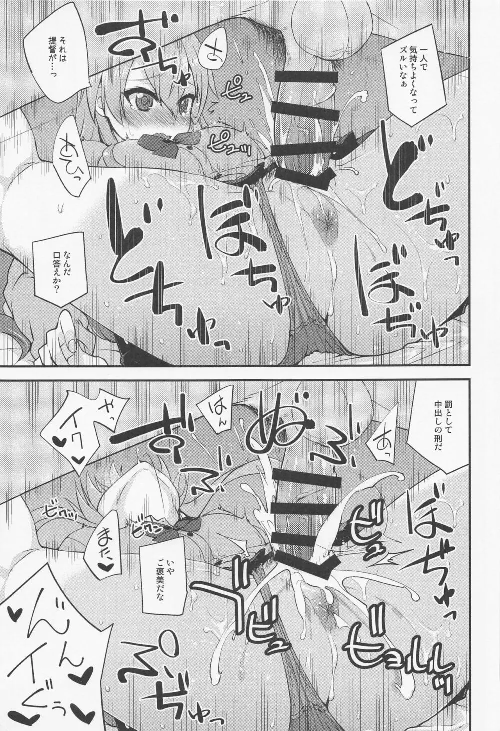 鈴谷とどうする?ナニしちゃう?18 - page16