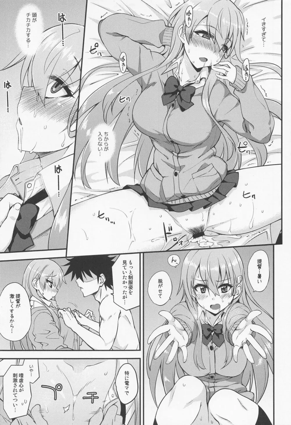 鈴谷とどうする?ナニしちゃう?18 - page20