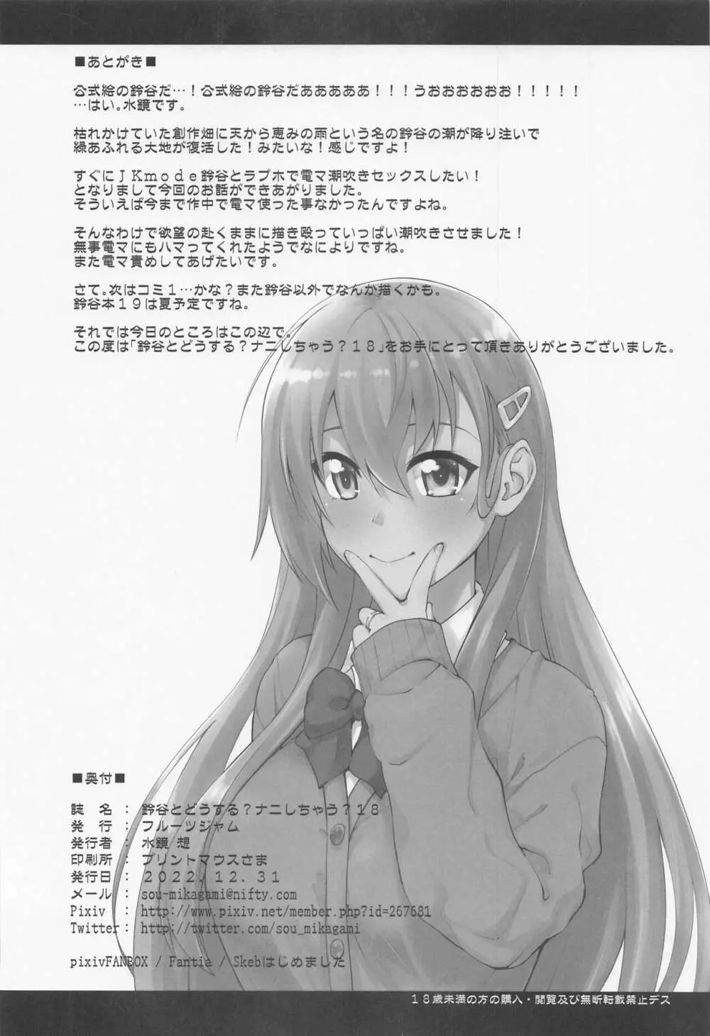 鈴谷とどうする?ナニしちゃう?18 - page25