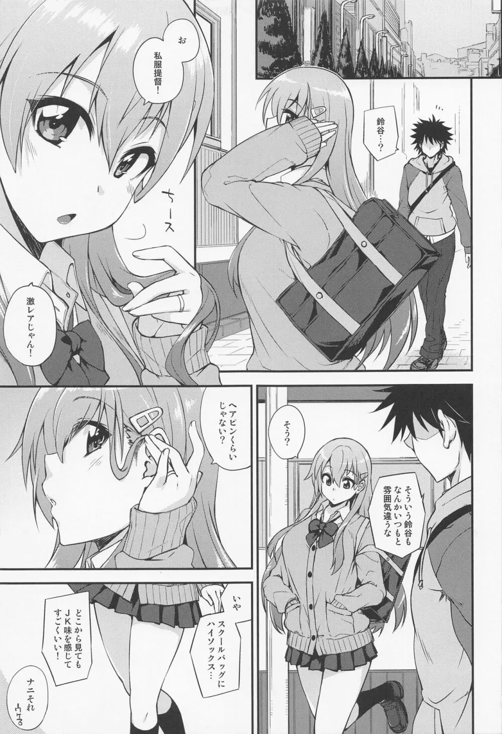 鈴谷とどうする?ナニしちゃう?18 - page4