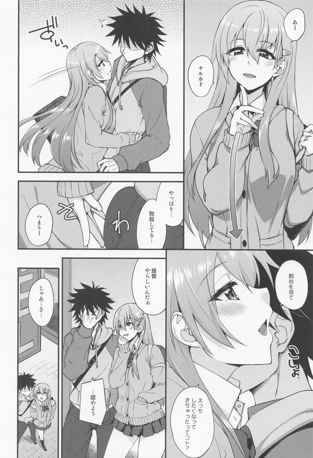鈴谷とどうする?ナニしちゃう?18 - page5