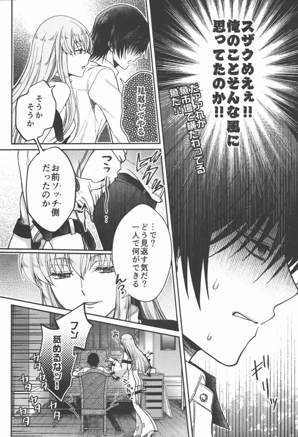 お前は黙ってそこに寝ていろ! - page13