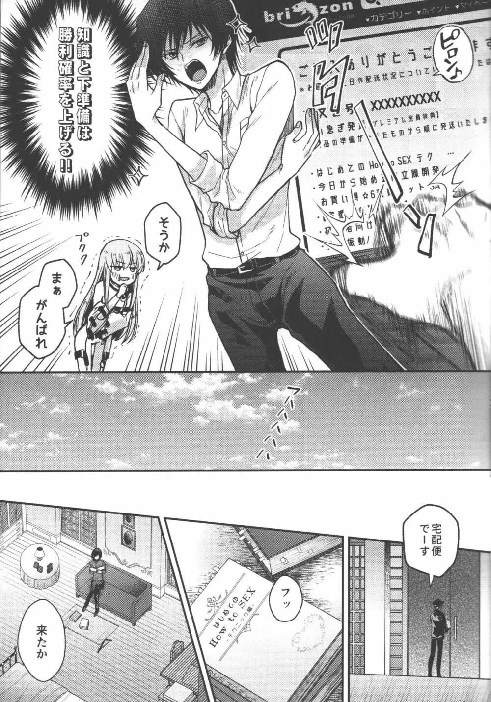 お前は黙ってそこに寝ていろ! - page14