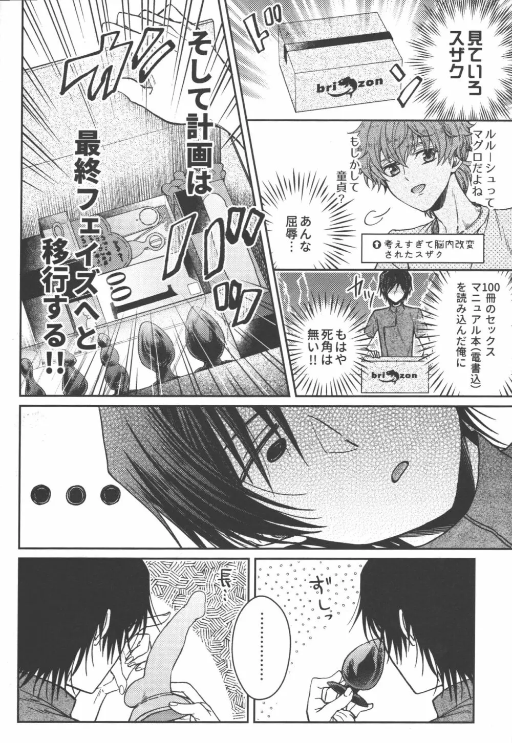 お前は黙ってそこに寝ていろ! - page15