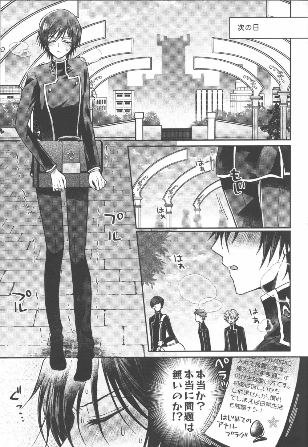 お前は黙ってそこに寝ていろ! - page18