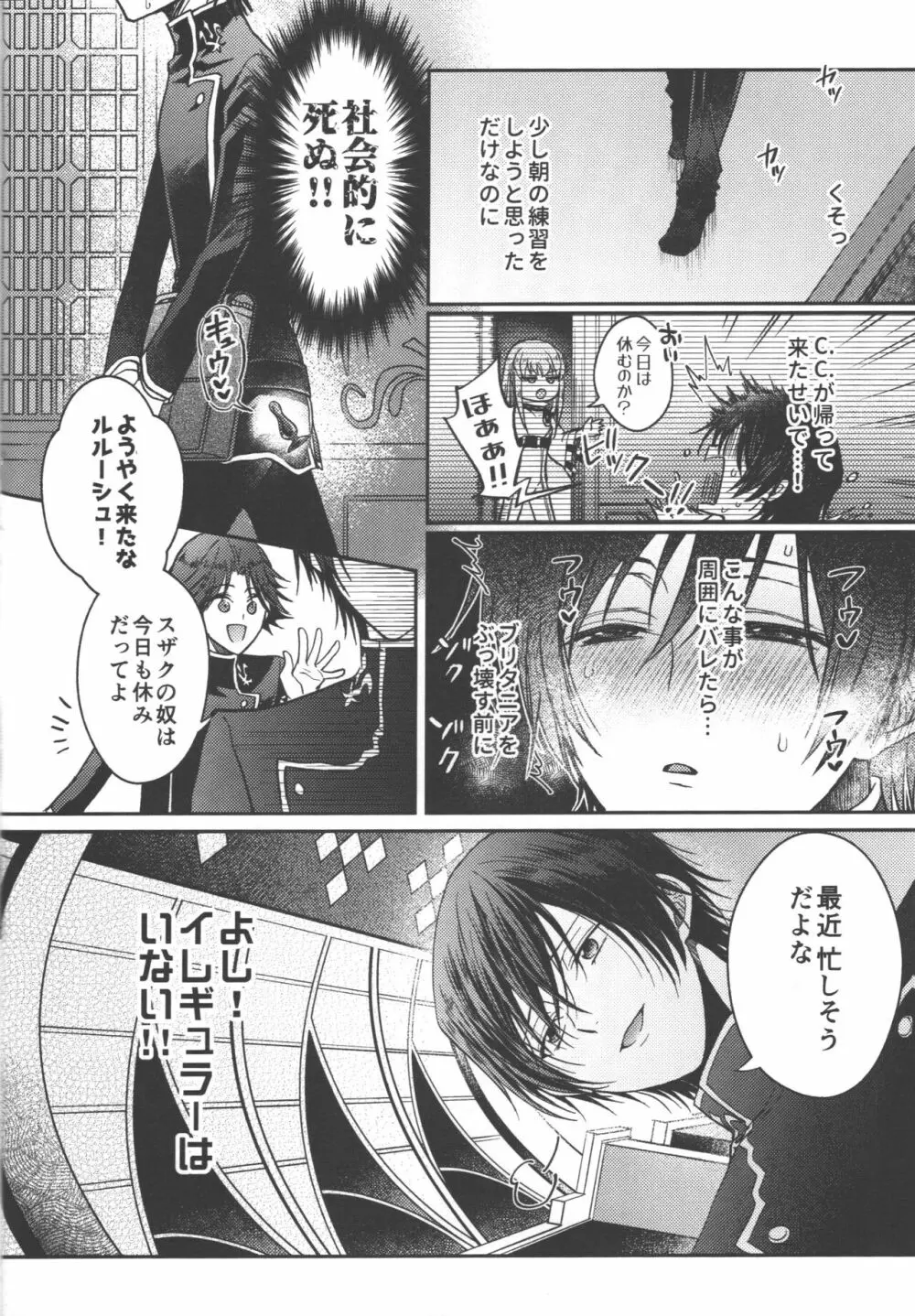 お前は黙ってそこに寝ていろ! - page19