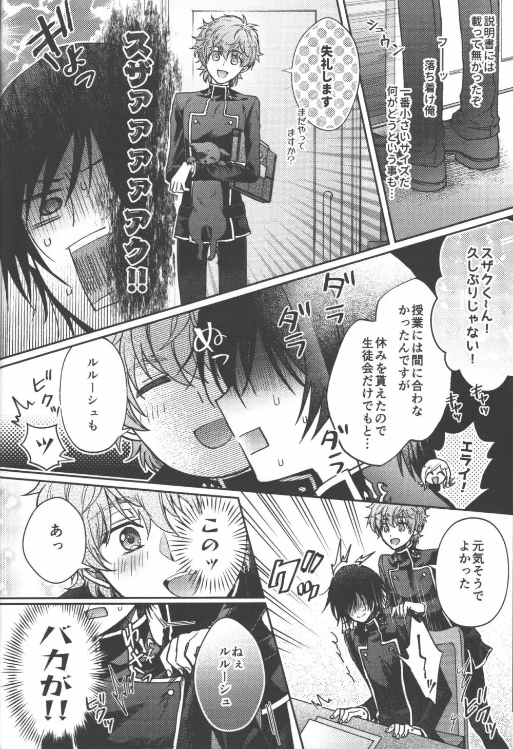 お前は黙ってそこに寝ていろ! - page21