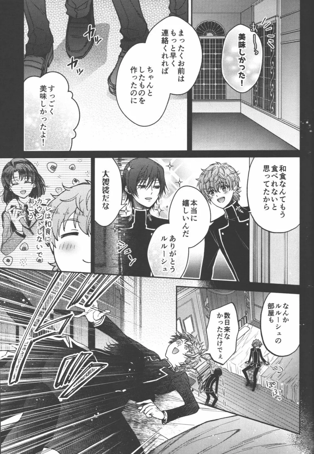 お前は黙ってそこに寝ていろ! - page24