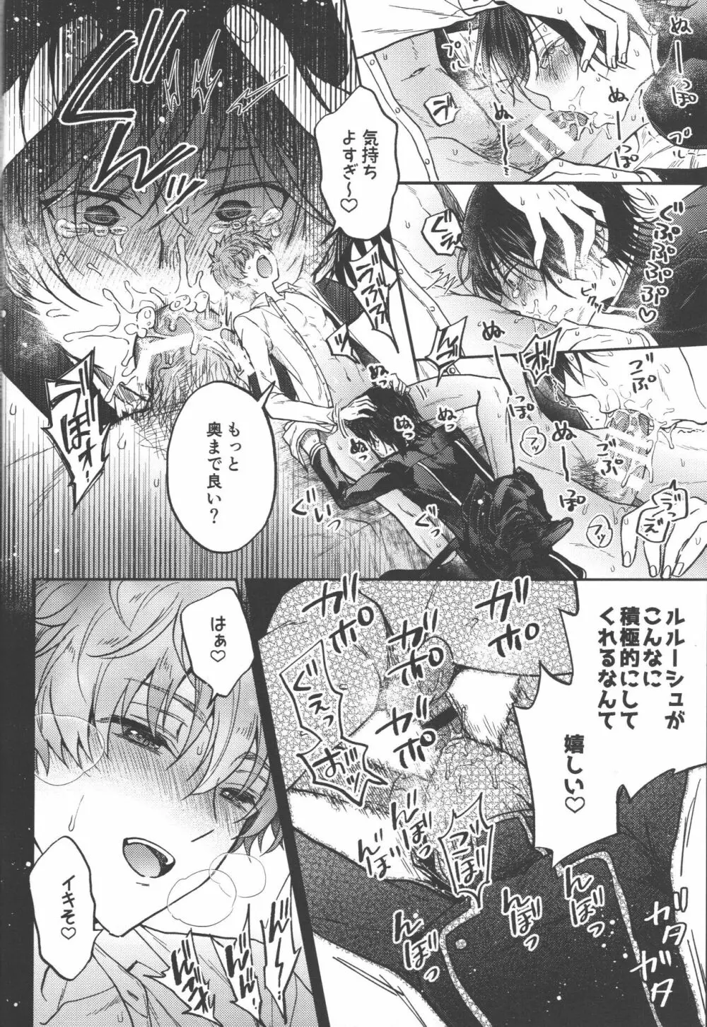 お前は黙ってそこに寝ていろ! - page29