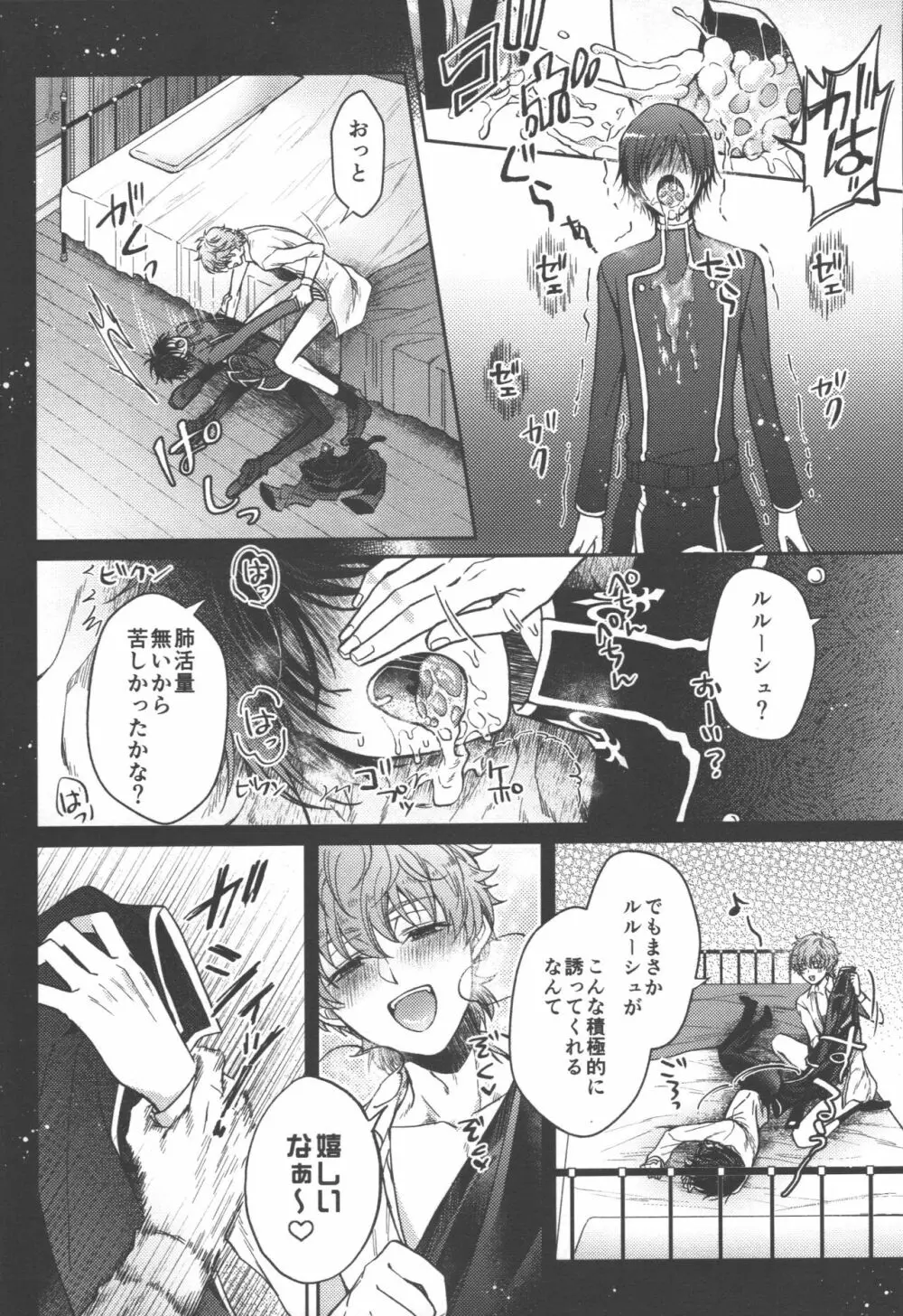 お前は黙ってそこに寝ていろ! - page31