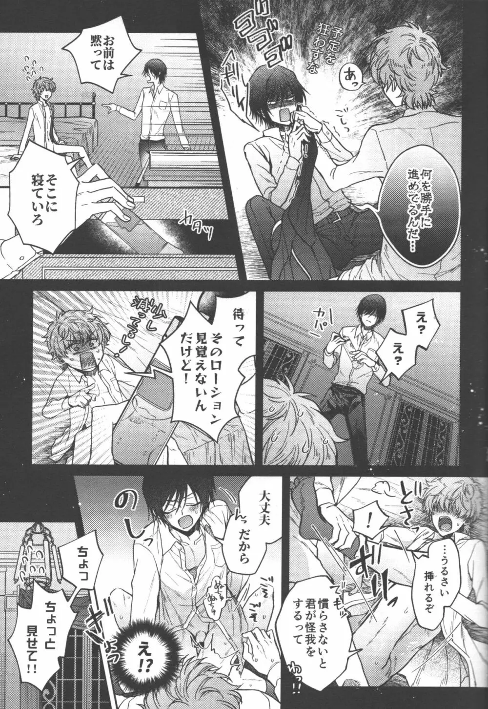 お前は黙ってそこに寝ていろ! - page32