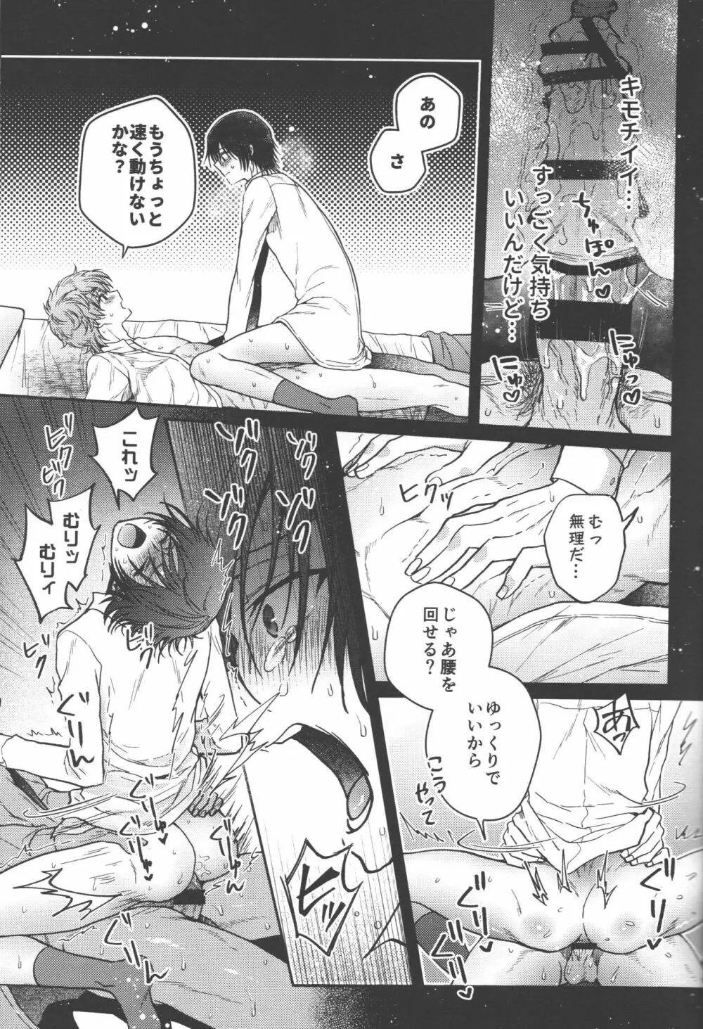 お前は黙ってそこに寝ていろ! - page40