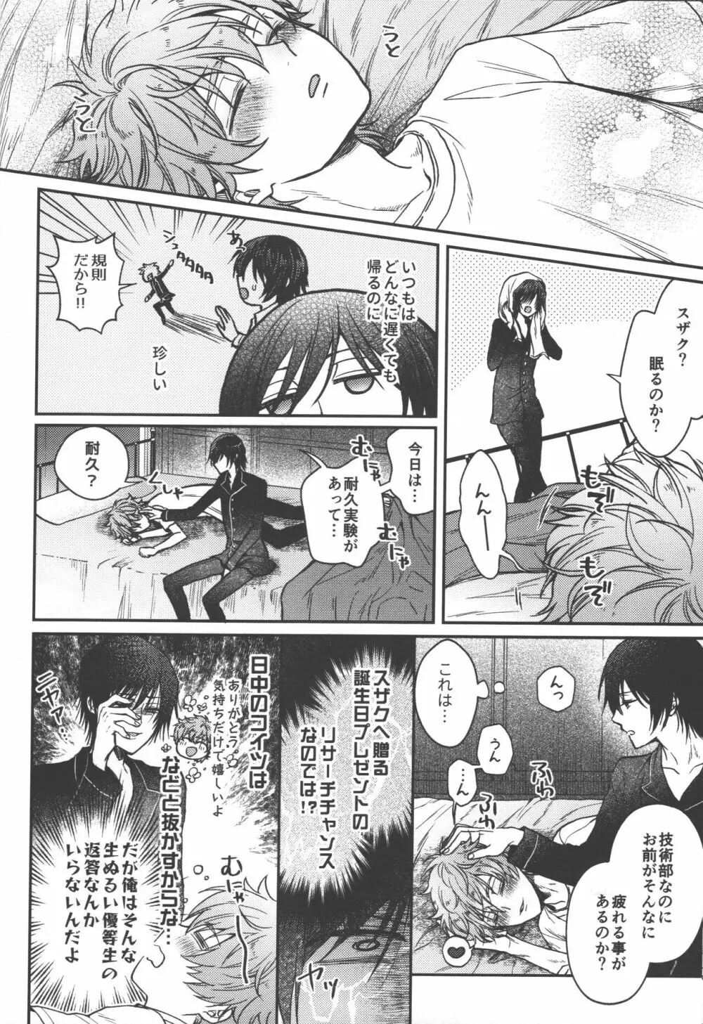 お前は黙ってそこに寝ていろ! - page5