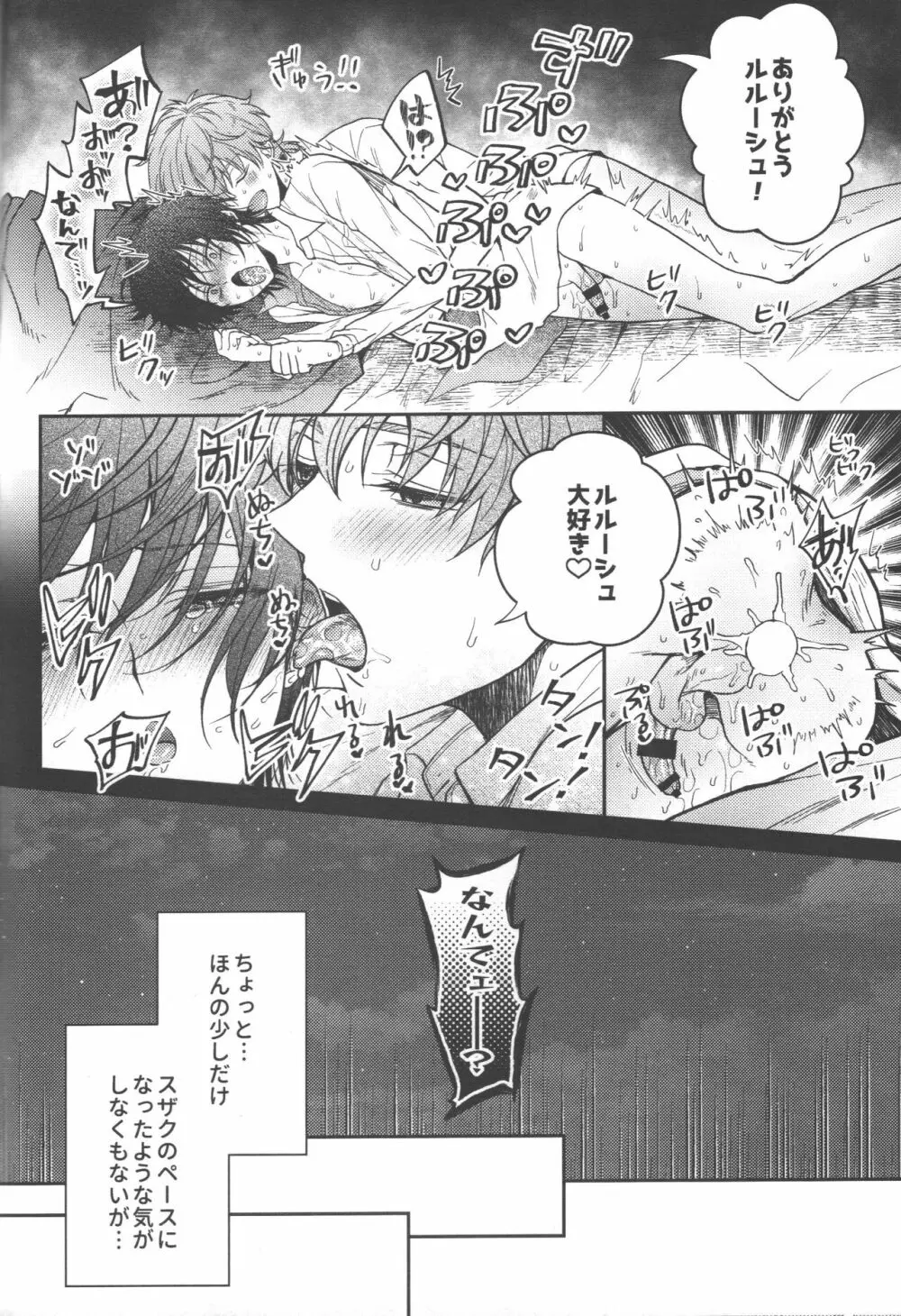 お前は黙ってそこに寝ていろ! - page55