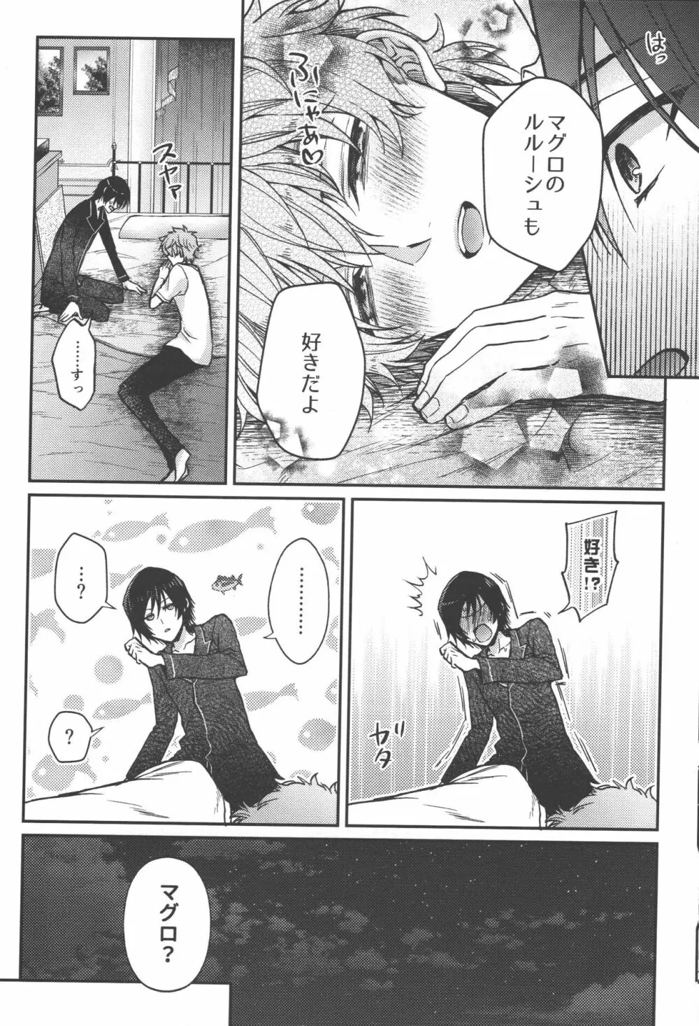 お前は黙ってそこに寝ていろ! - page7