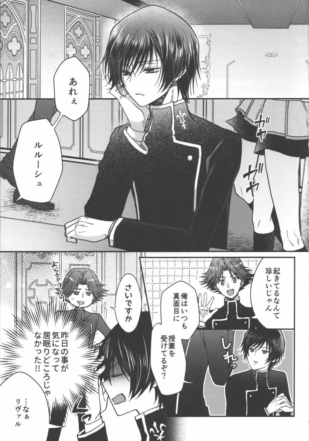お前は黙ってそこに寝ていろ! - page8