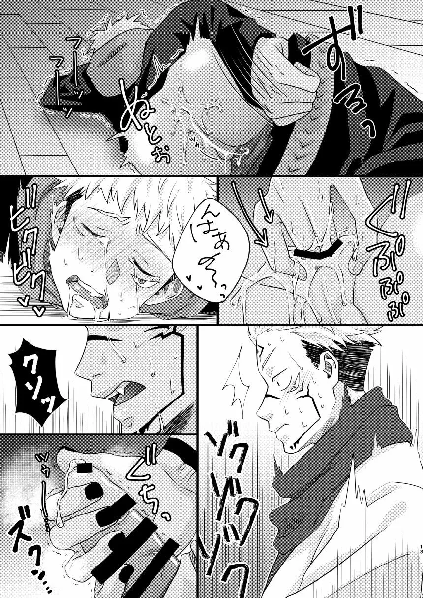 内なる運命と番うには - page12