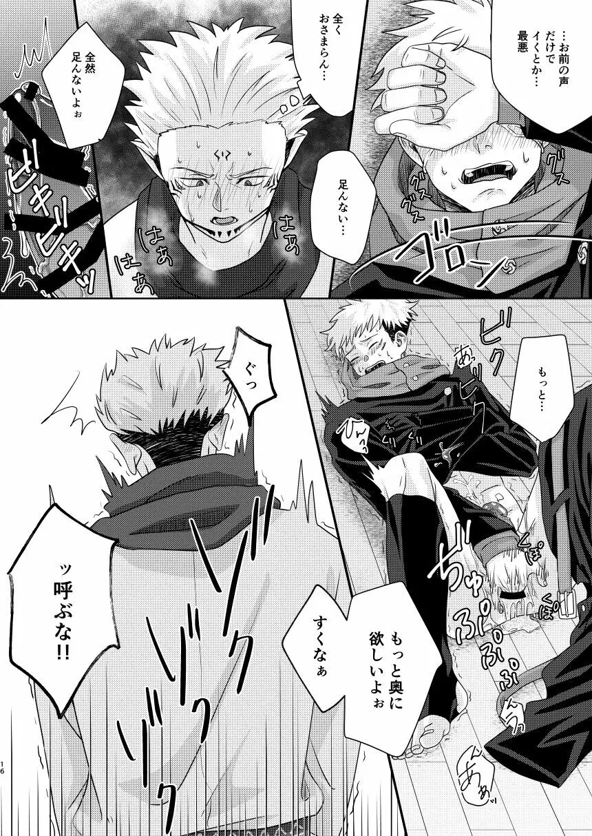 内なる運命と番うには - page15